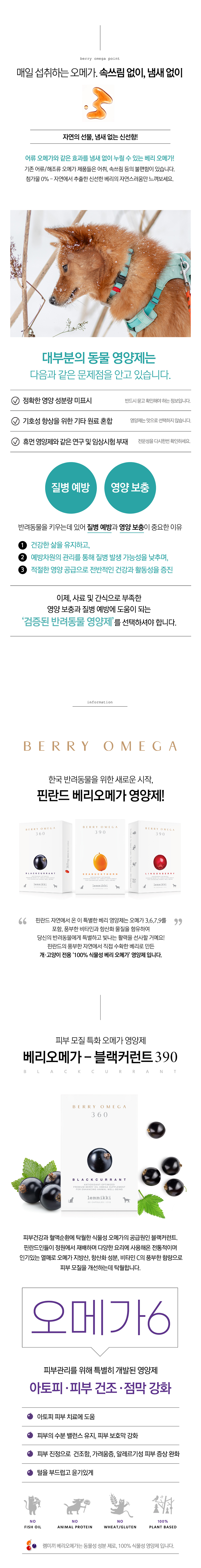 [무료배송] 렘미끼 베리오메가 블랙커런트 핀란드산 피부영양제 식물성오메가 30캡슐 2번째