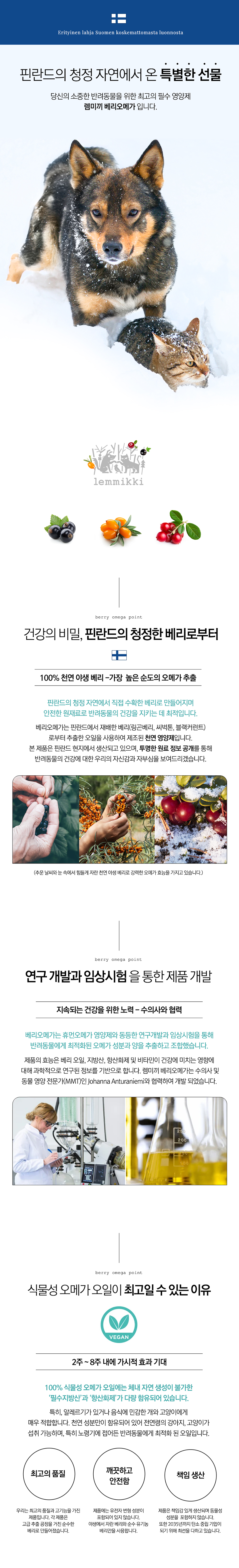 [무료배송] 렘미끼 베리오메가 블랙커런트 핀란드산 피부영양제 식물성오메가 30캡슐 1번째