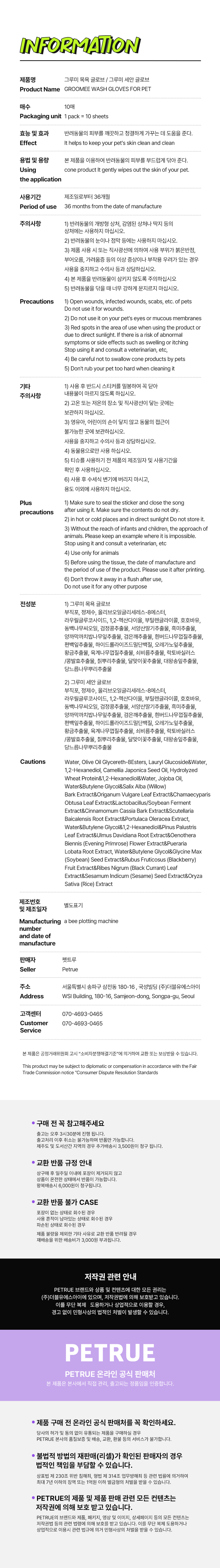 [무료배송] 펫트루 그루미 세안 글로브 16번째