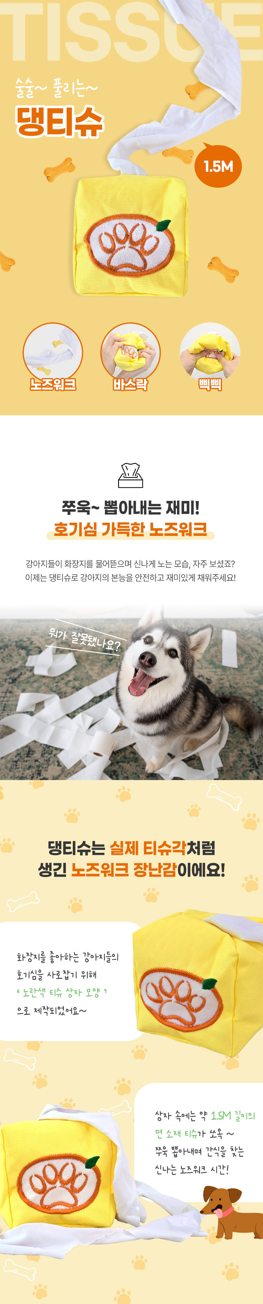 [무료배송] 크레용펫 댕티슈 노즈워크 장난감 1번째