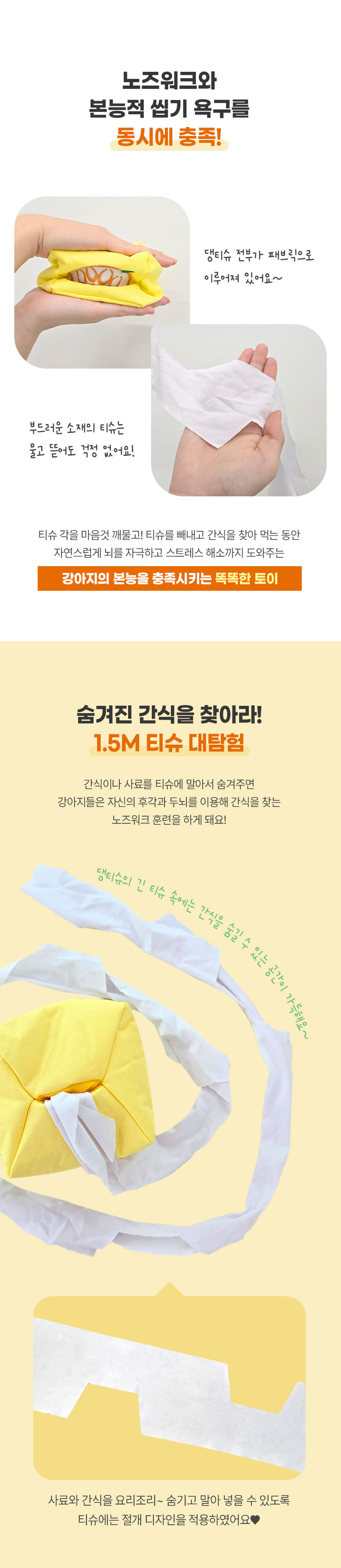 [무료배송] 크레용펫 댕티슈 노즈워크 장난감 2번째