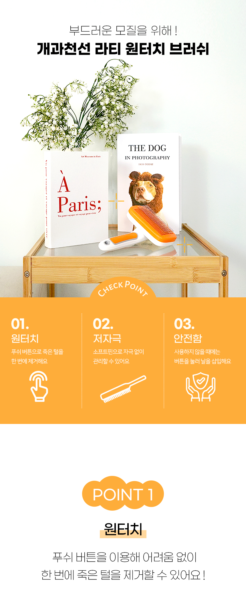 [NEW신상][무료배송] 개과천선 라티 원터치 브러쉬 화이트 오렌지 (소형/대형) 4번째