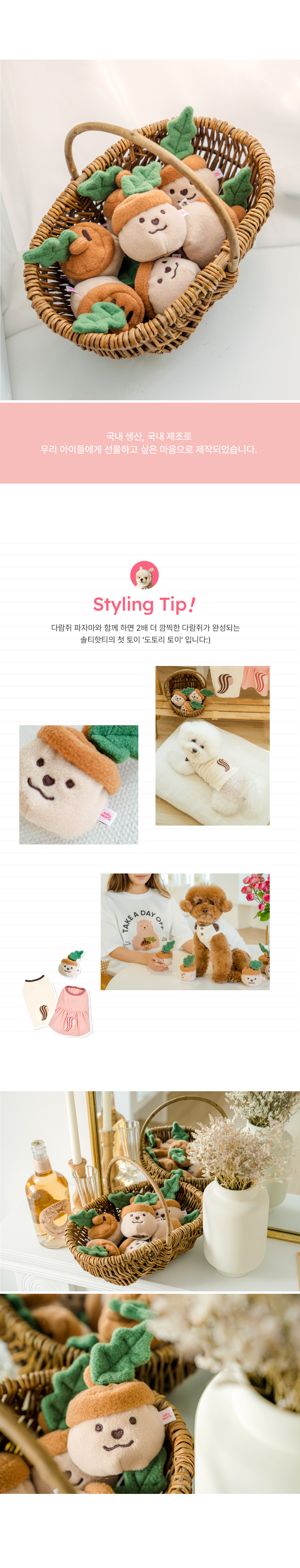 [무료배송] 솔티핫티 도토리 토이 5번째
