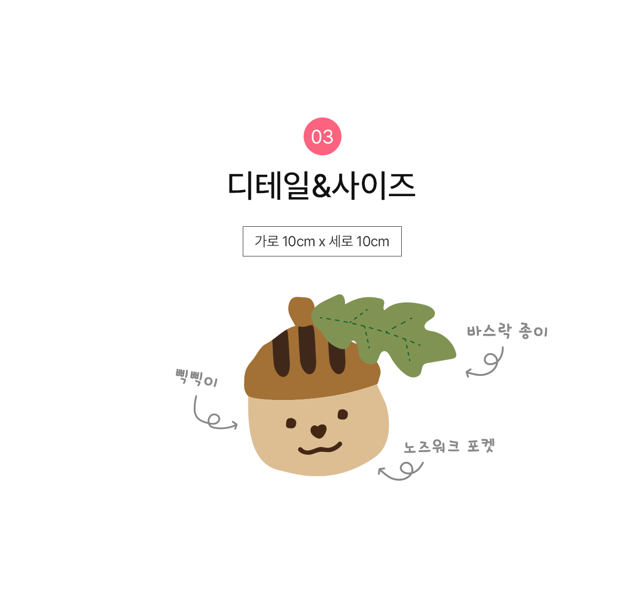 [무료배송] 솔티핫티 도토리 토이 6번째