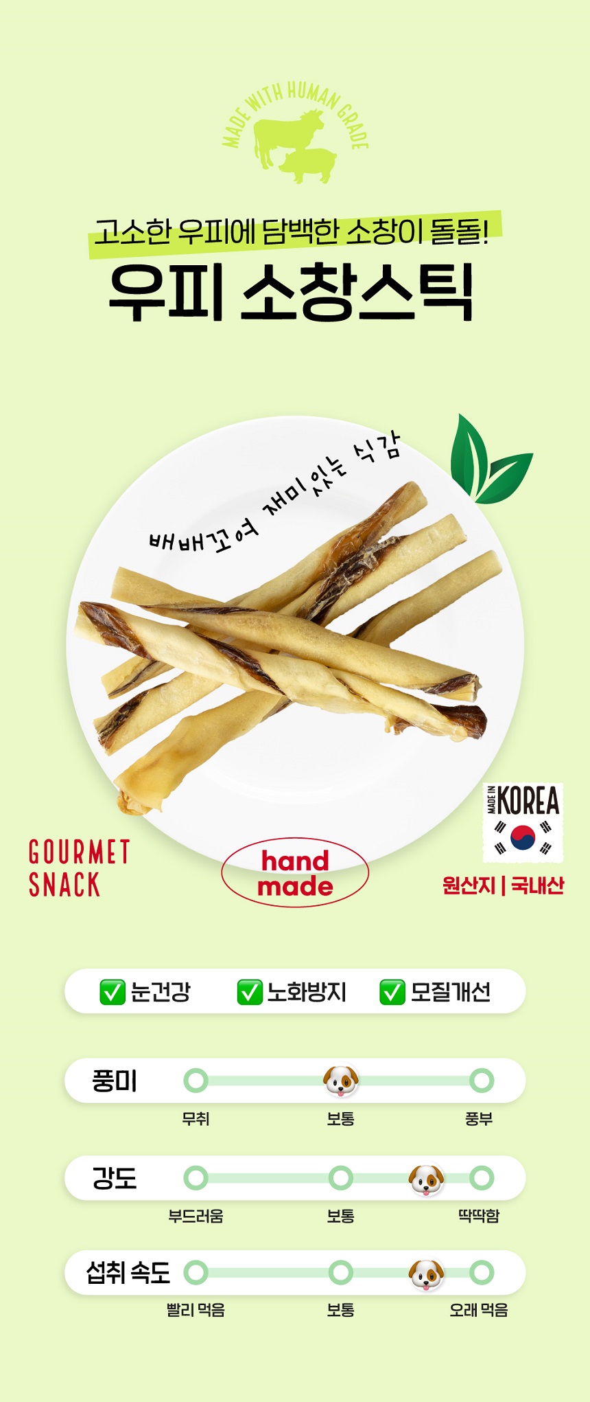 [무료배송] 슈퍼포우 수제간식 우피소창스틱 45g 3개 5번째