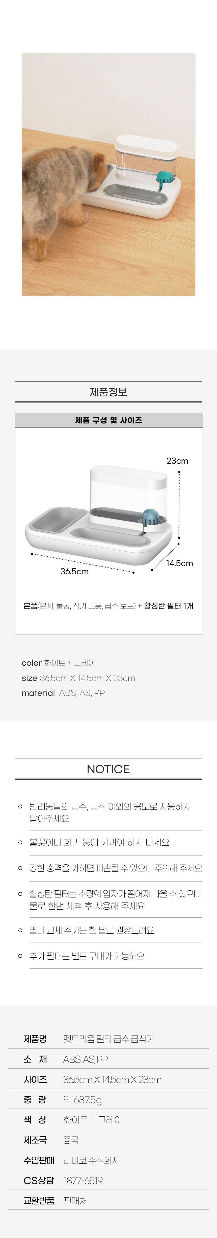 [무료배송] 펫트리움 멀티 급수 급식기 2번째