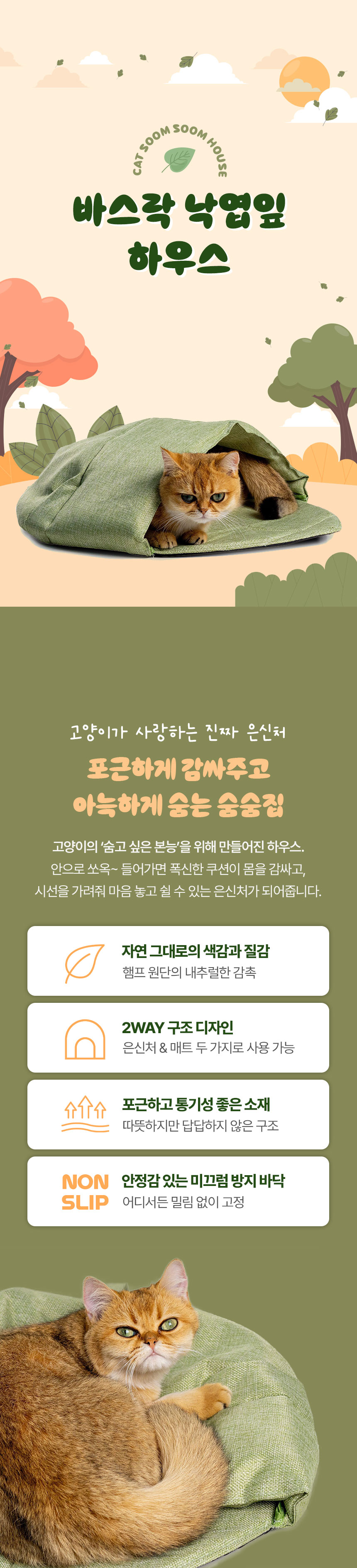 [NEW신상][무료배송] 크레용펫 바스락 낙엽잎 숨숨집 동굴 하우스 1번째