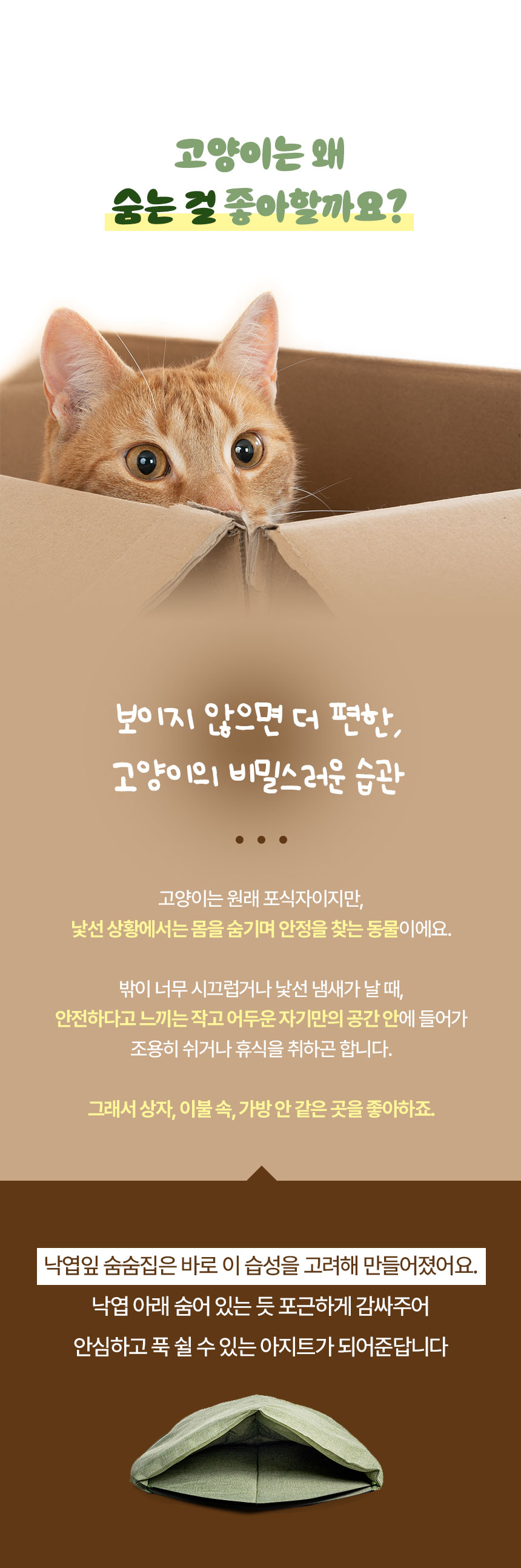 [NEW신상][무료배송] 크레용펫 바스락 낙엽잎 숨숨집 동굴 하우스 2번째