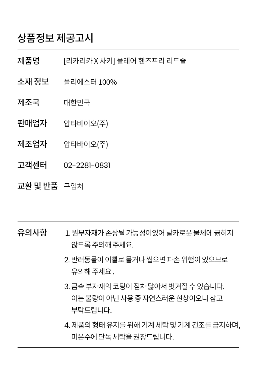 [무료배송] 리카리카 플레어 핸즈프리 리드줄 핑크/민트 17번째