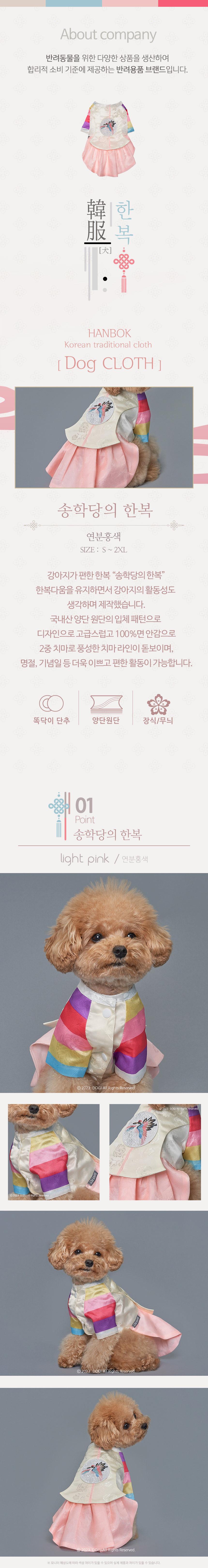 [무료배송] 도그아이 추석 설날 명절 여아 송학당의 한복 연분홍색 S-2XL 1번째
