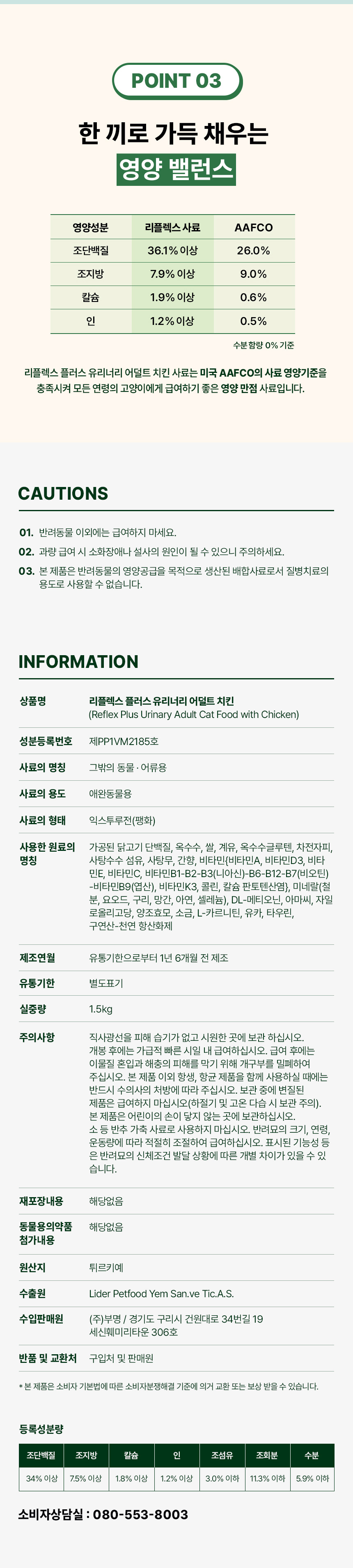 [NEW신상][무료배송] 리플렉스 플러스 캣 유리너리 어덜트 치킨 3kg 10번째