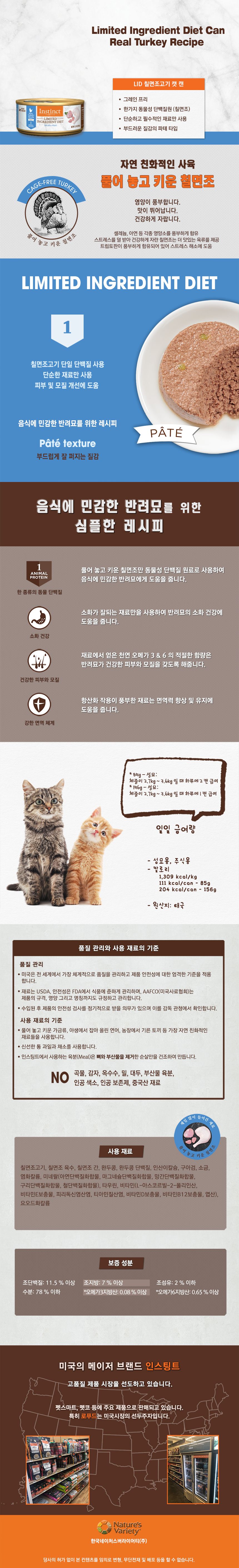 네이처스 버라이어티 캣 생식본능 LID 칠면조 캔 156g 1번째
