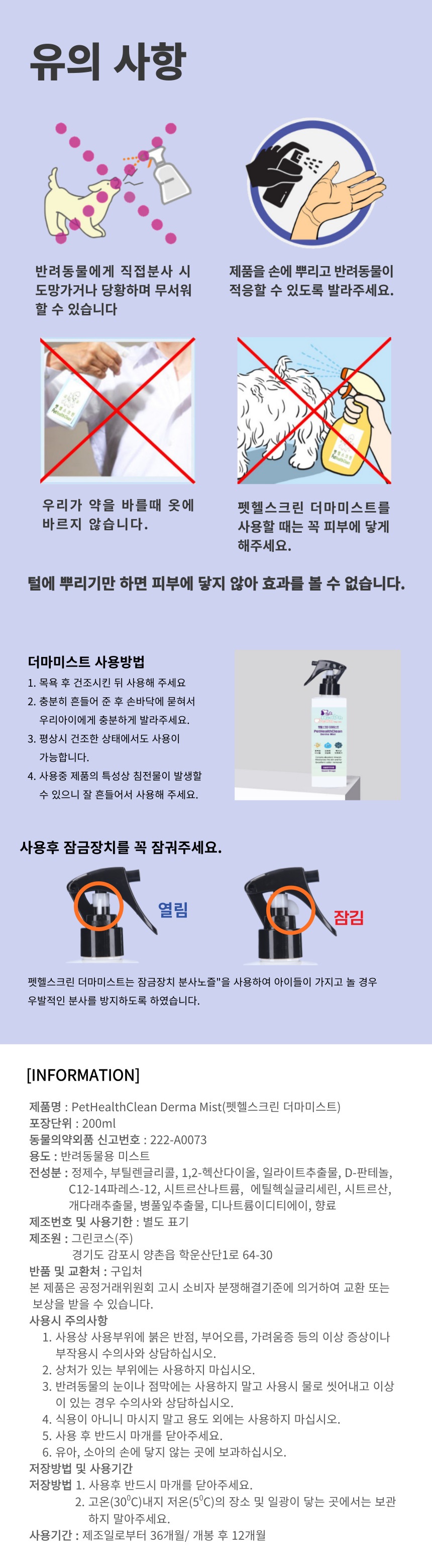 [무료배송] 펫헬스크린 더마미스트 200ml 4번째