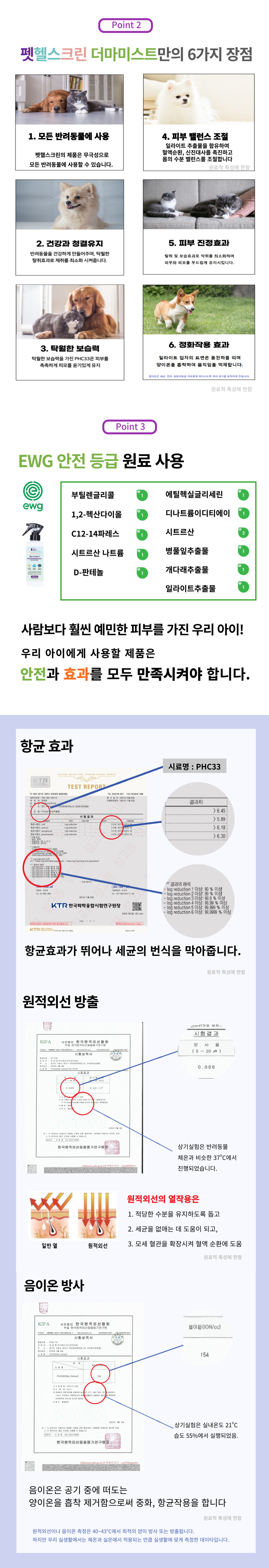 [무료배송] 펫헬스크린 더마미스트 200ml 3번째