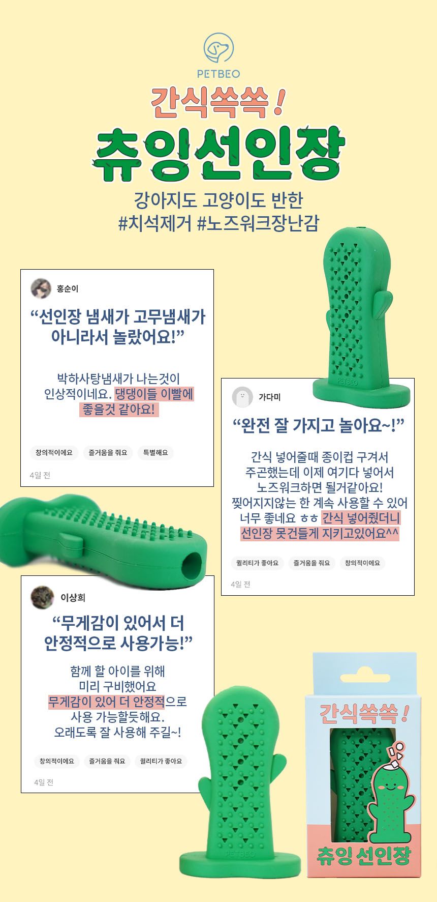 [무료배송] 펫베오 츄잉선인장 칫솔 장난감 1번째
