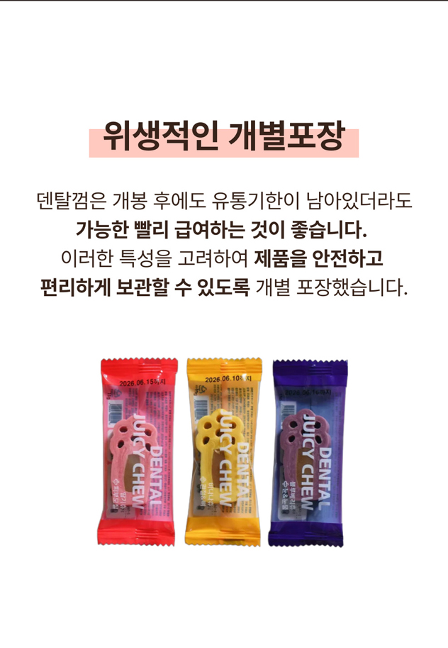 [NEW신상] [무료배송] [1+1] 프레시탭 독 덴탈 쥬시츄 15개입 25번째