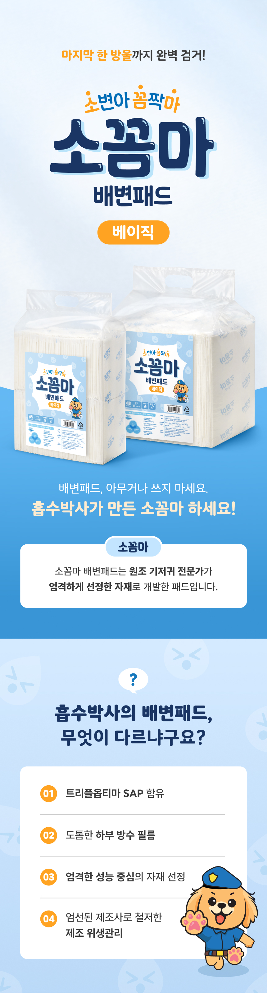 [무료배송] 소꼼마 베이직 배변패드 중형 100매 2번째