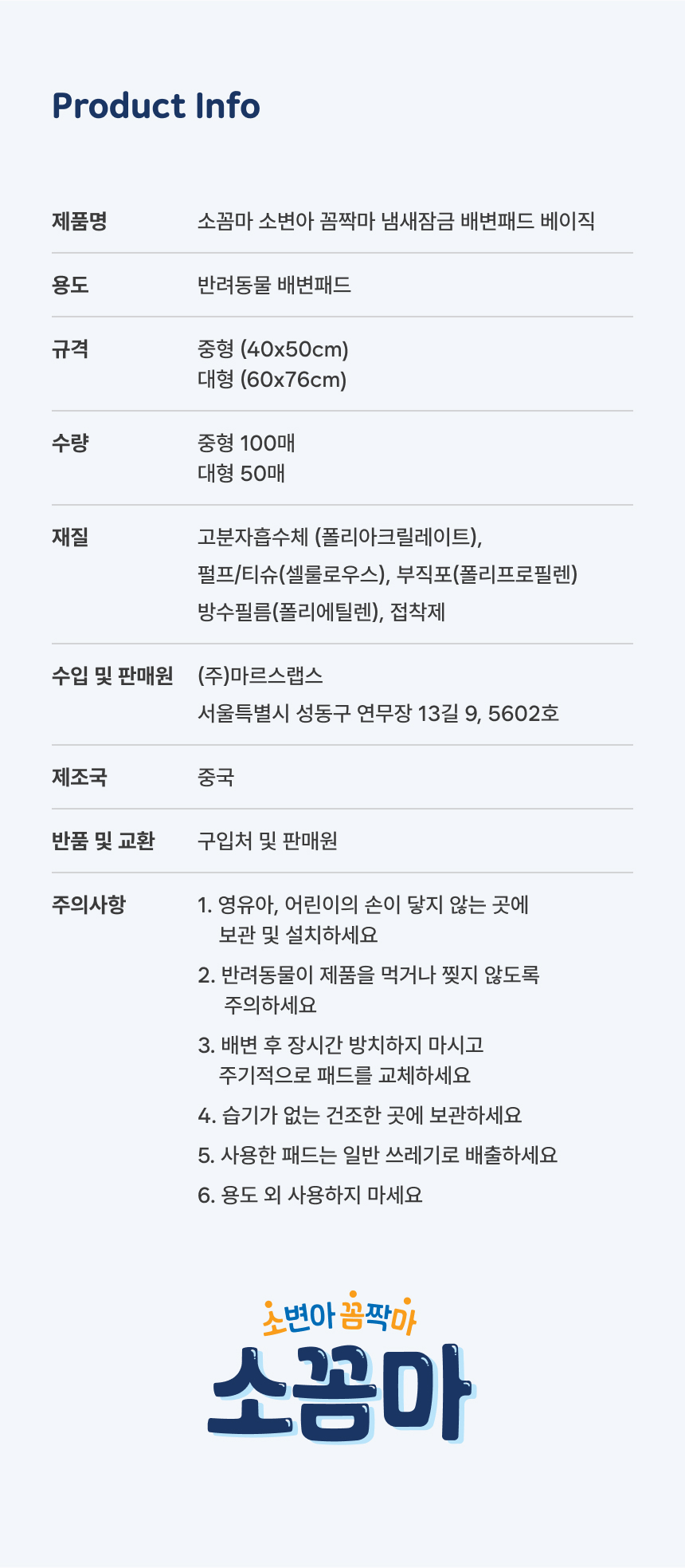 [무료배송] 소꼼마 베이직 배변패드 중형 100매 8번째