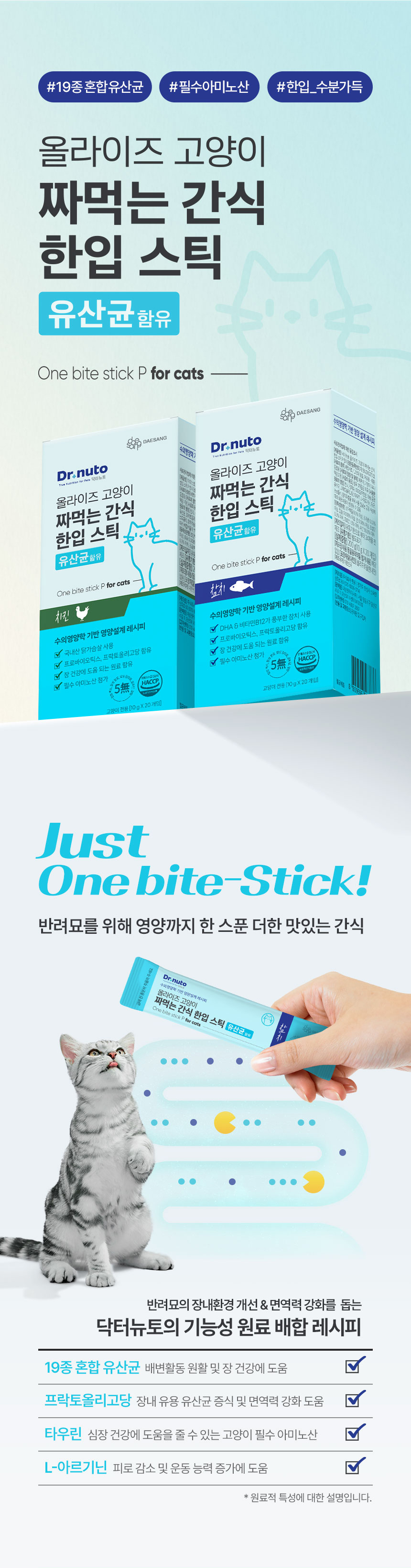[NEW신상][무료배송] 닥터뉴토 캣 올라이즈 짜먹는 간식 한입 스틱 유산균 참치 200g 4번째
