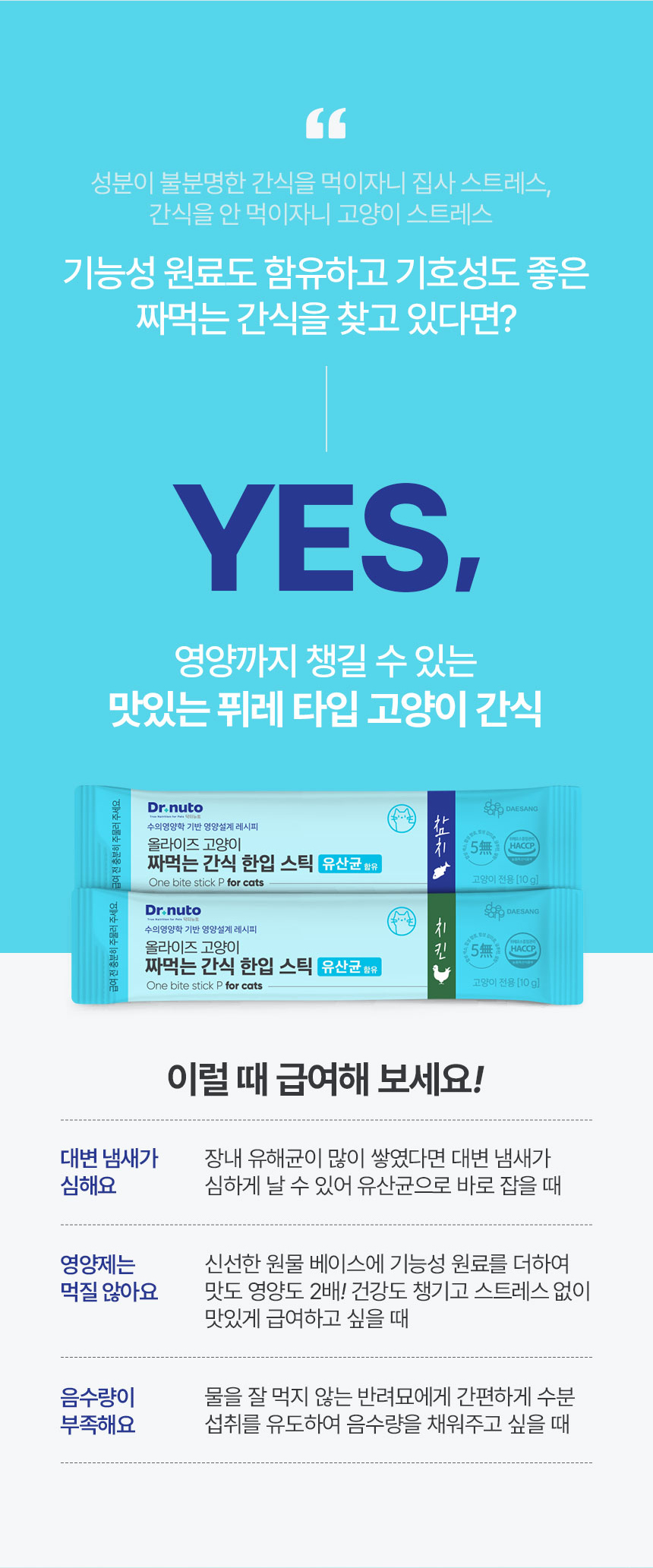 [NEW신상][무료배송] 닥터뉴토 캣 올라이즈 짜먹는 간식 한입 스틱 유산균 참치 200g 3번째