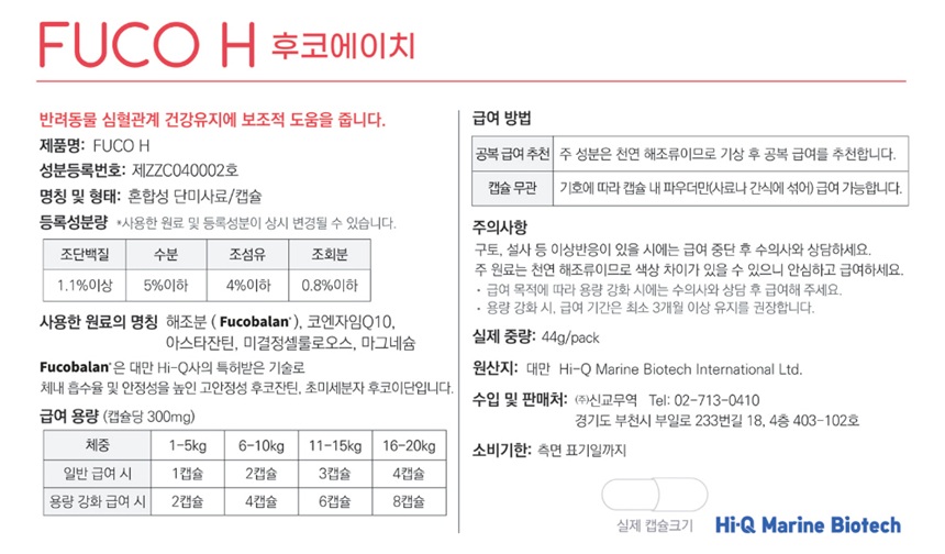 [무료배송] 후코 H (FUCO H) 심장 보조제 44g 2번째