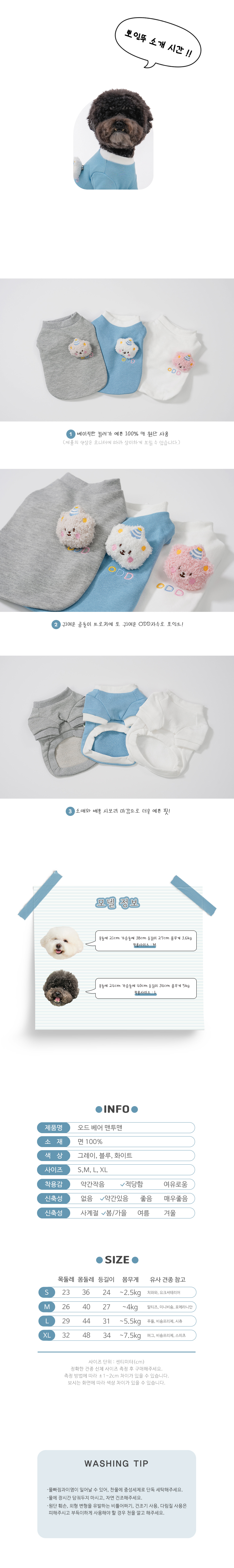 [무료배송] 오드펫 오드베어 맨투맨 화이트/블루/그레이 S-XL 2번째