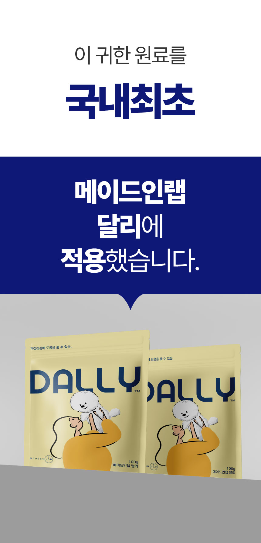 [NEW신상][무료배송] 메이드인랩 달리 강아지 관절영양제 터마신 100정 3번째