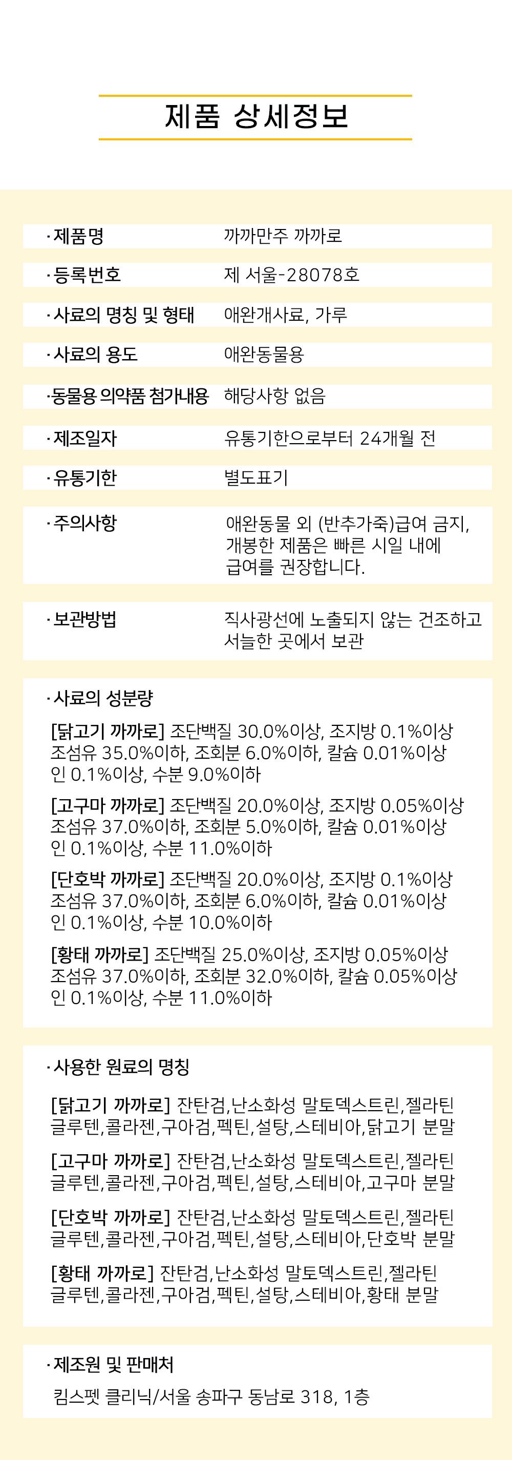 [NEW신상][무료배송] 까까만주 반려동물 투약 전용 간식 황태 까까로 15g 17번째