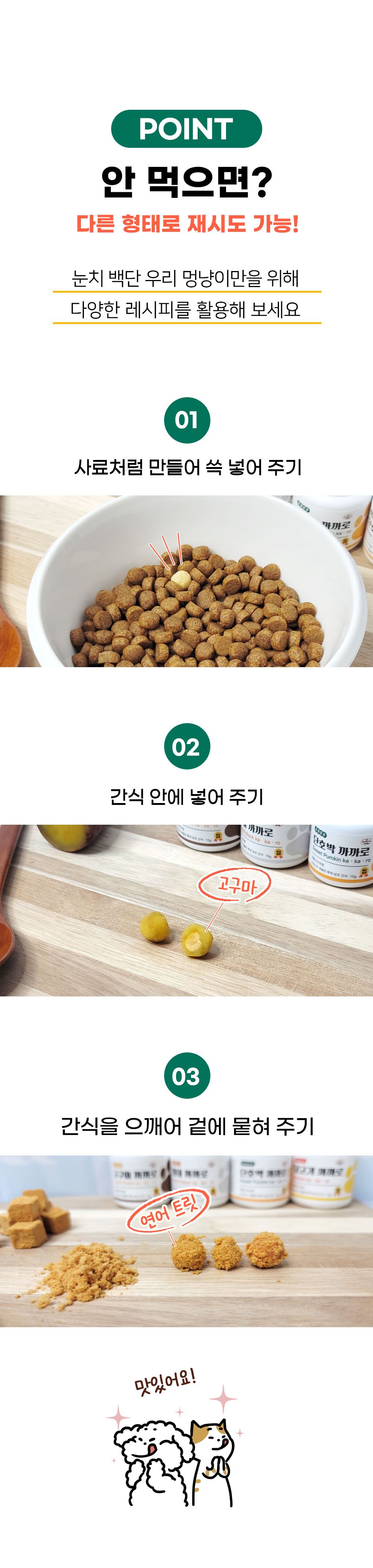 [NEW신상][무료배송] 까까만주 반려동물 투약 전용 간식 황태 까까로 15g 5번째