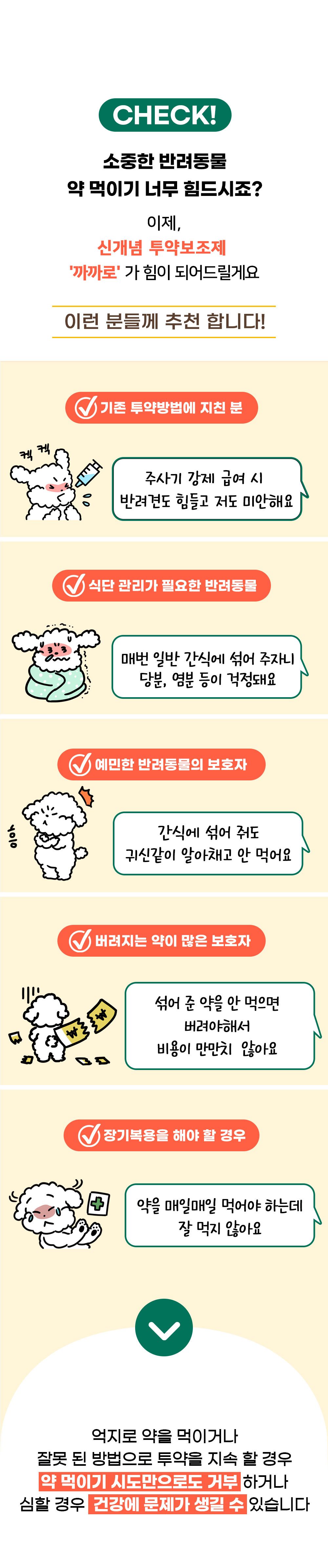 [NEW신상][무료배송] 까까만주 반려동물 투약 전용 간식 황태 까까로 15g 2번째