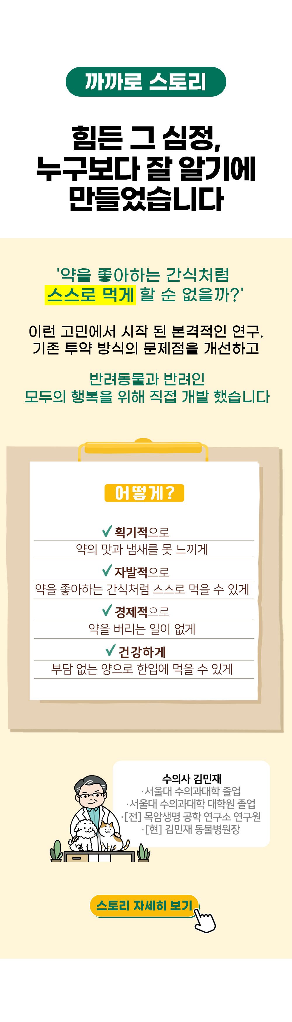 [NEW신상][무료배송] 까까만주 반려동물 투약 전용 간식 황태 까까로 15g 14번째