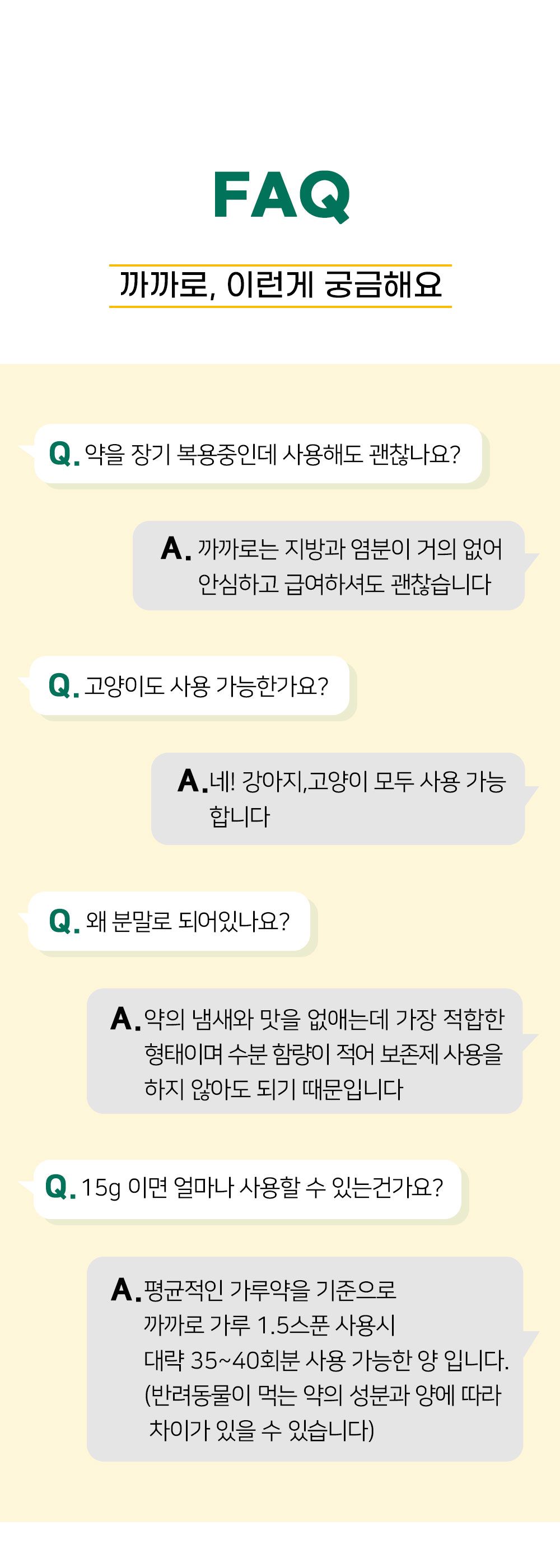 [NEW신상][무료배송] 까까만주 반려동물 투약 전용 간식 황태 까까로 15g 16번째