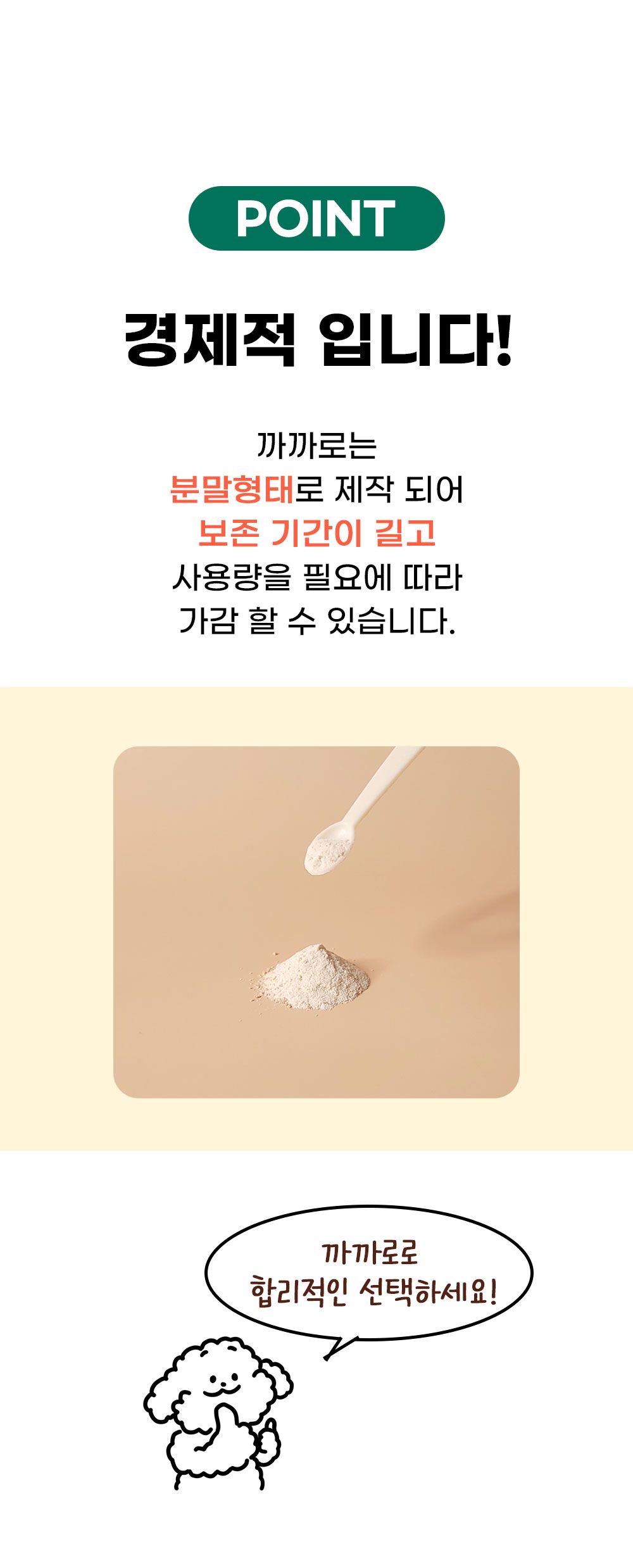 [NEW신상][무료배송] 까까만주 반려동물 투약 전용 간식 황태 까까로 15g 8번째