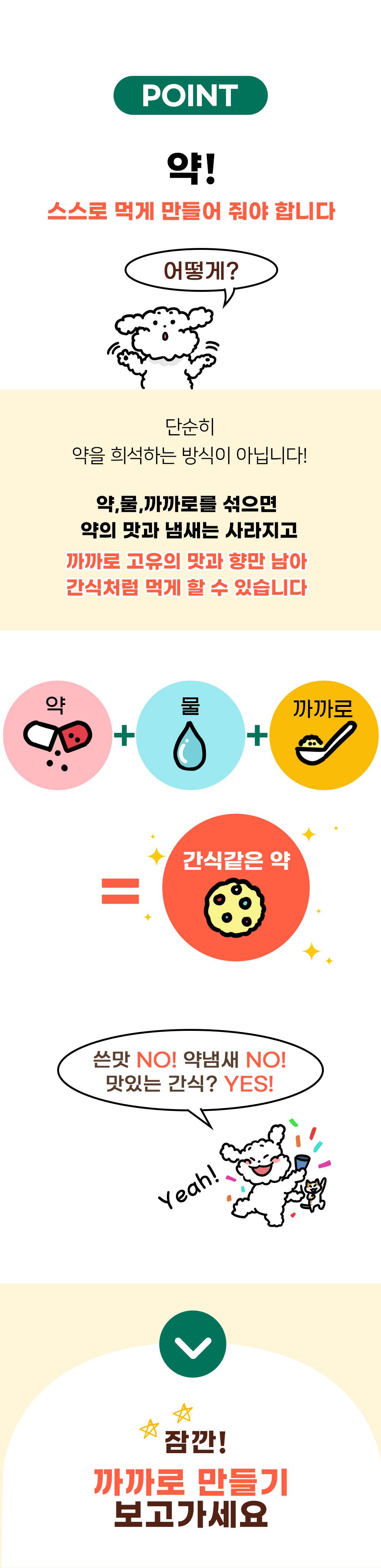 [NEW신상][무료배송] 까까만주 반려동물 투약 전용 간식 황태 까까로 15g 3번째