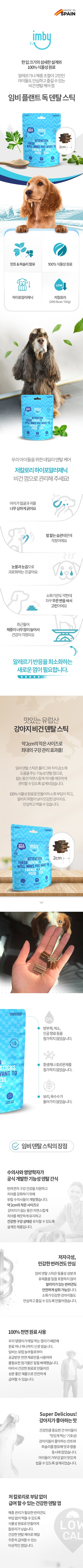 [NEW신상][무료배송] 임비 플랜트 독 덴탈 스틱 민트맛 100g 1번째