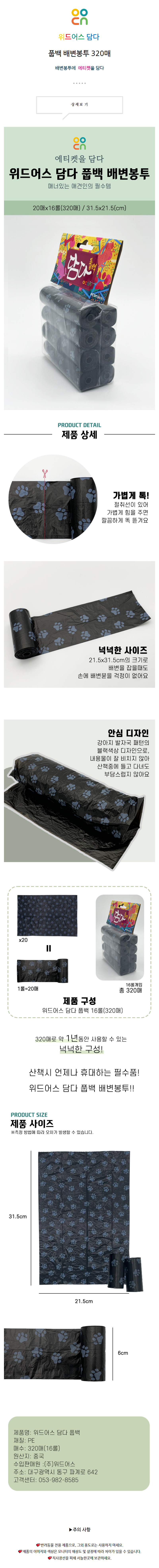 [무료배송] 위드어스 담다 풉백 배변봉투 리필 320매 1번째