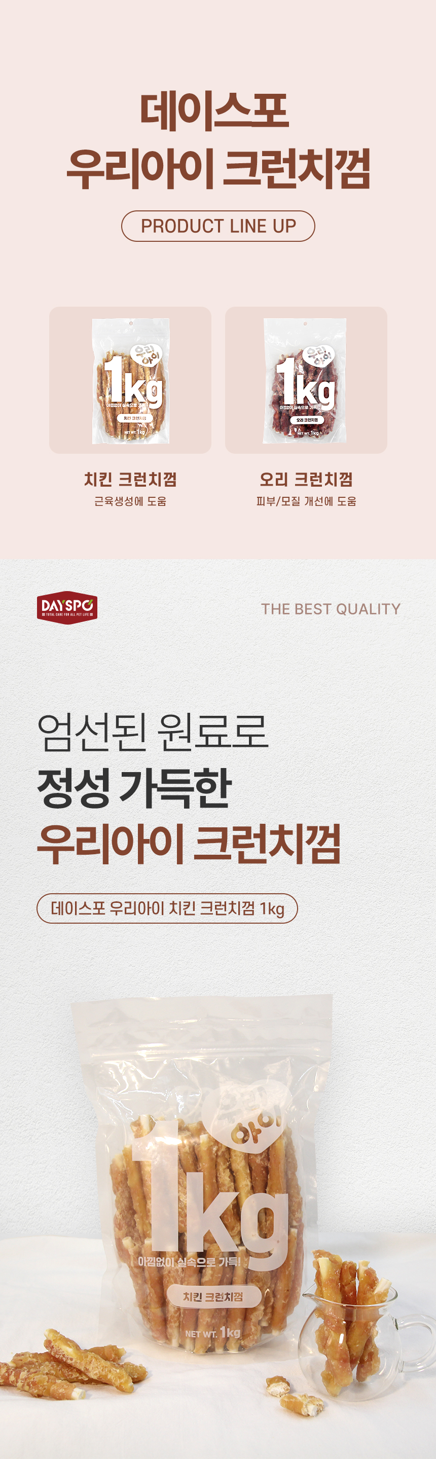 [무료배송] 데이스포 우리아이 치킨 크런치껌 1kg 1번째