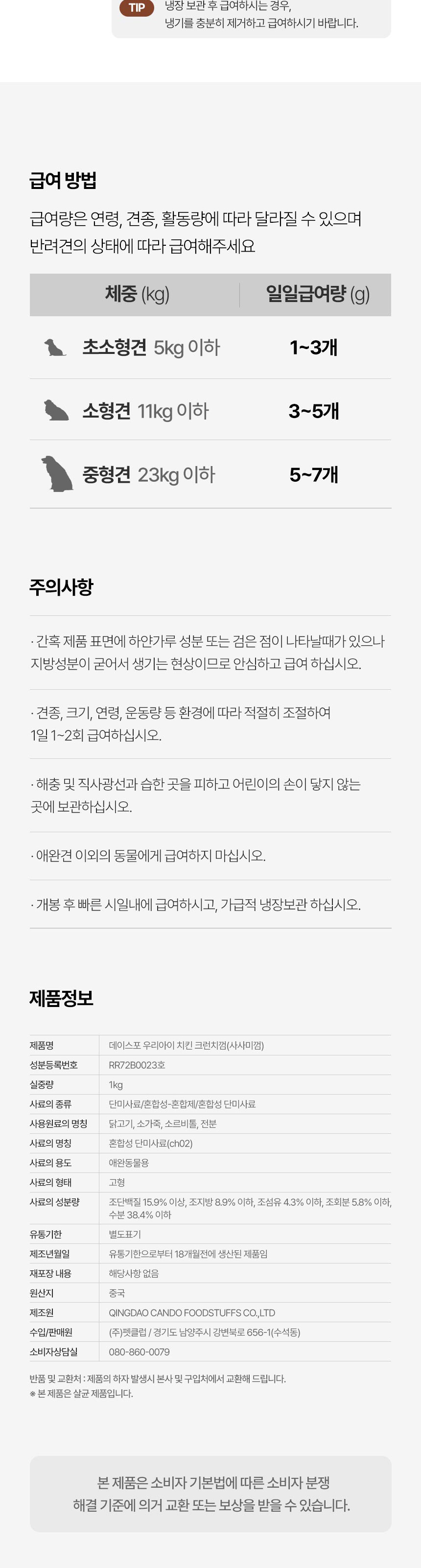[무료배송] 데이스포 우리아이 치킨 크런치껌 1kg 10번째