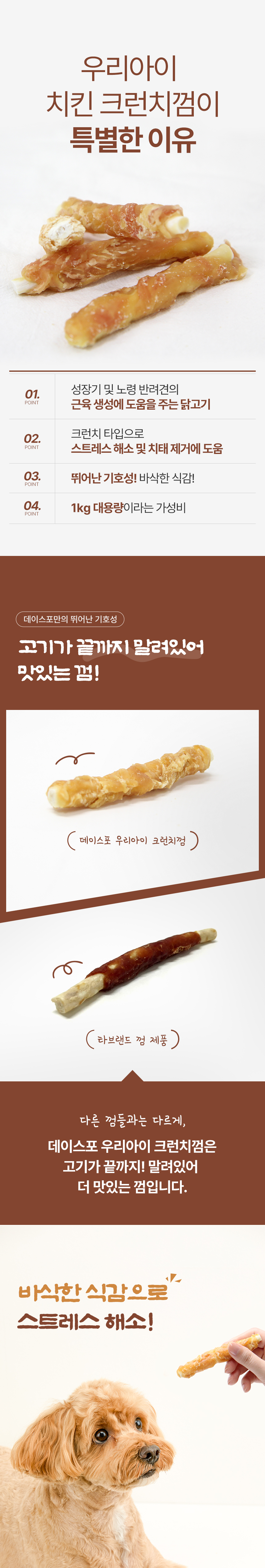 [무료배송] 데이스포 우리아이 치킨 크런치껌 1kg 3번째