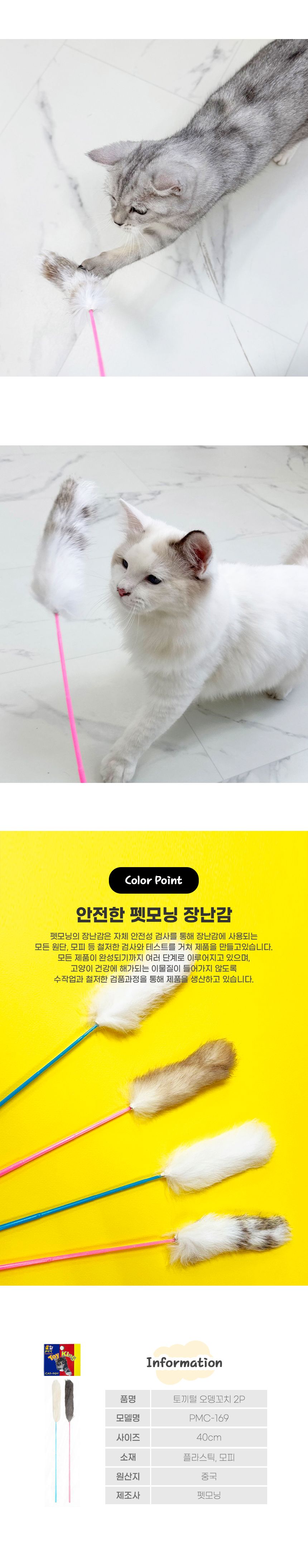 펫모닝 토끼털 오뎅 꼬치 2p 3번째
