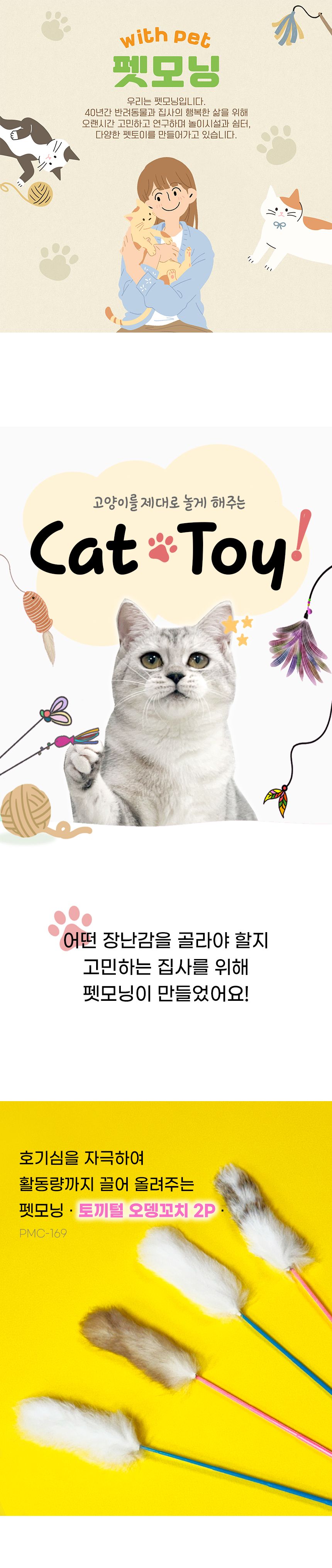 펫모닝 토끼털 오뎅 꼬치 2p 1번째