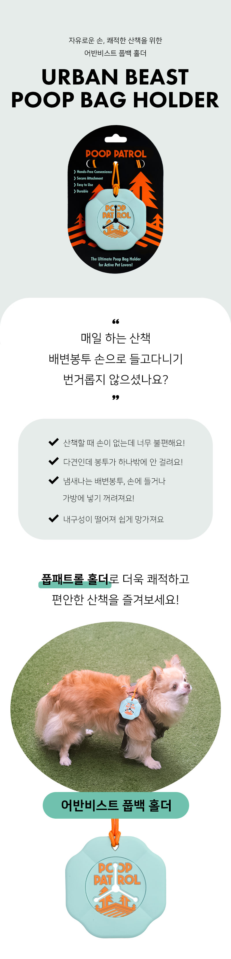 [무료배송] 어반비스트 풉백 홀더 1번째