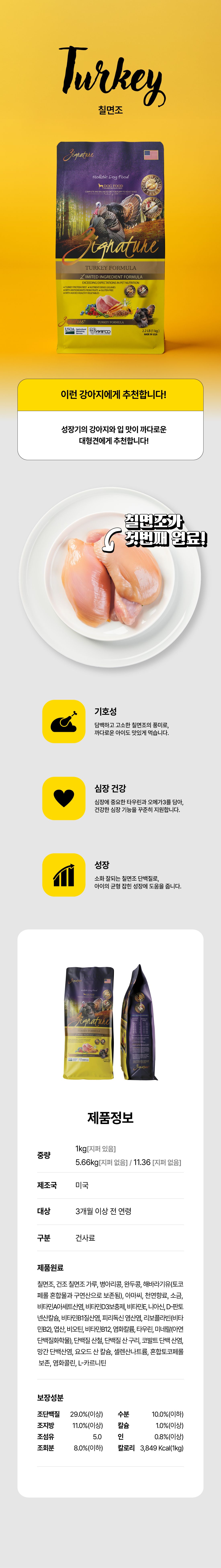 [유통기한임박, 26년2월20일] [사료샘플] 지그니쳐 독 칠면조 포뮬라 라지바이트 40g 4번째