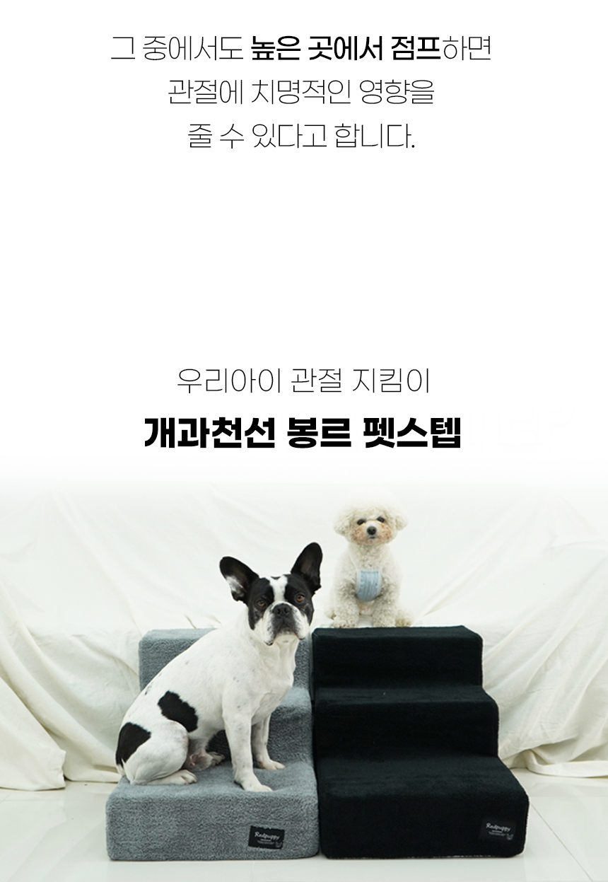 [NEW신상][무료배송] 개과천선 독 봉르 펫스텝 계단 (다크 네이비/다크 그레이/엣지 그레이/다크 레드) 4번째