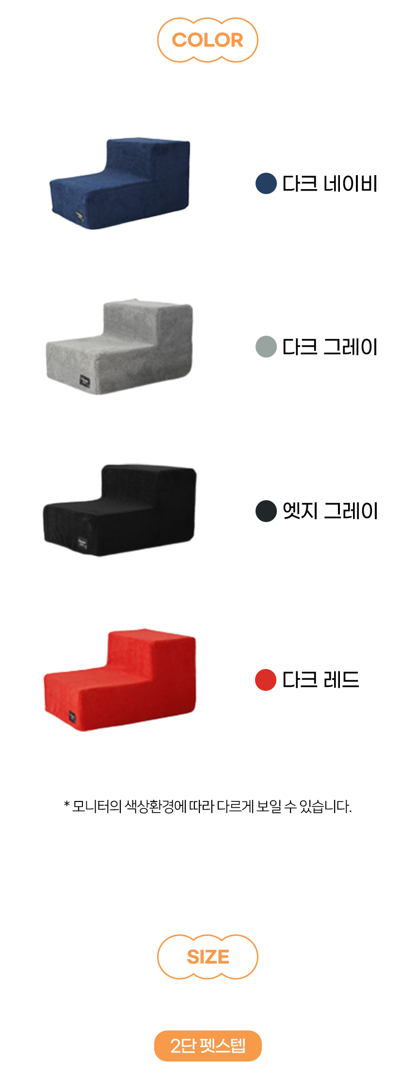 [NEW신상][무료배송] 개과천선 독 봉르 펫스텝 계단 (다크 네이비/다크 그레이/엣지 그레이/다크 레드) 12번째