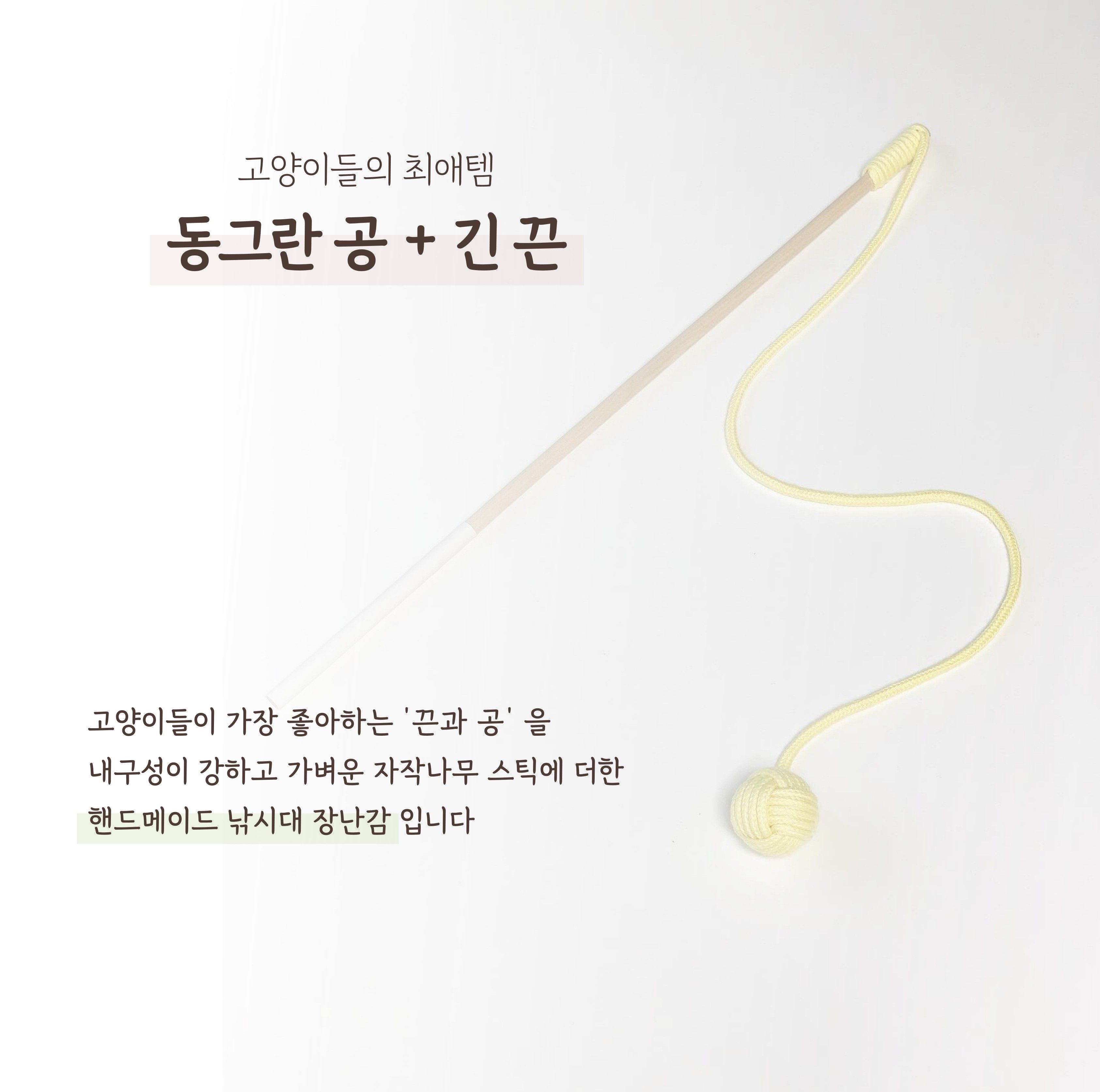 [공동구매][무료배송] 다바리스튜디오 매듭공 낚시대 아이보리/베이지/레몬/인디핑크/스카이블루/라벤더 4번째