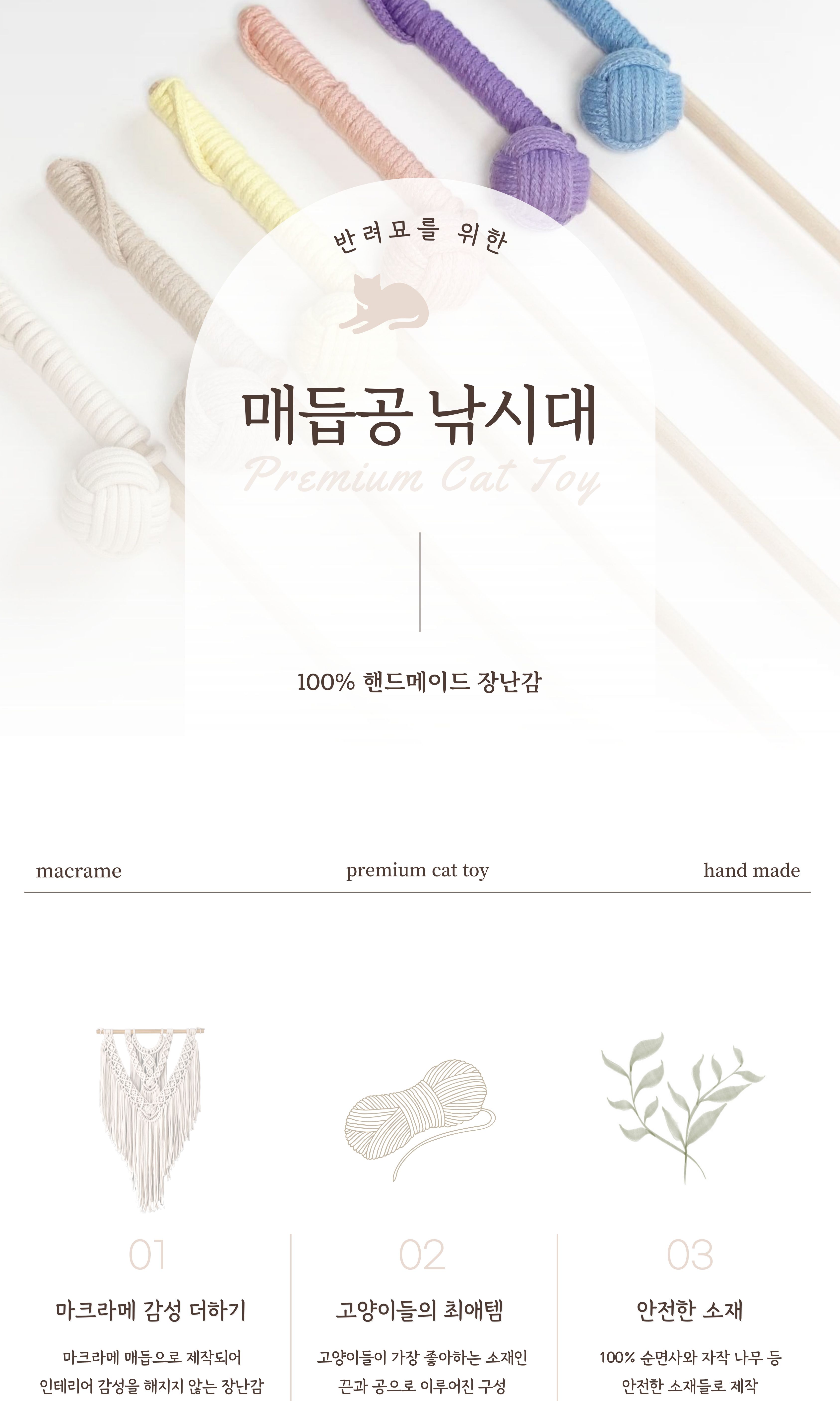 [공동구매][무료배송] 다바리스튜디오 매듭공 낚시대 아이보리/베이지/레몬/인디핑크/스카이블루/라벤더 1번째