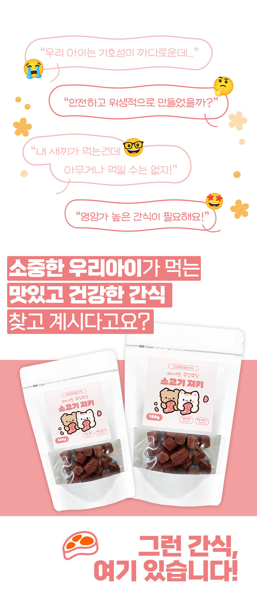 [체험단] 페네핏 쮸잉쮸잉 소고기 져키 5g 1번째