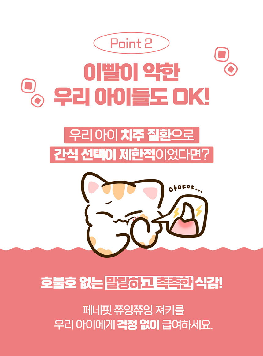 [체험단] 페네핏 쮸잉쮸잉 소고기 져키 5g 4번째