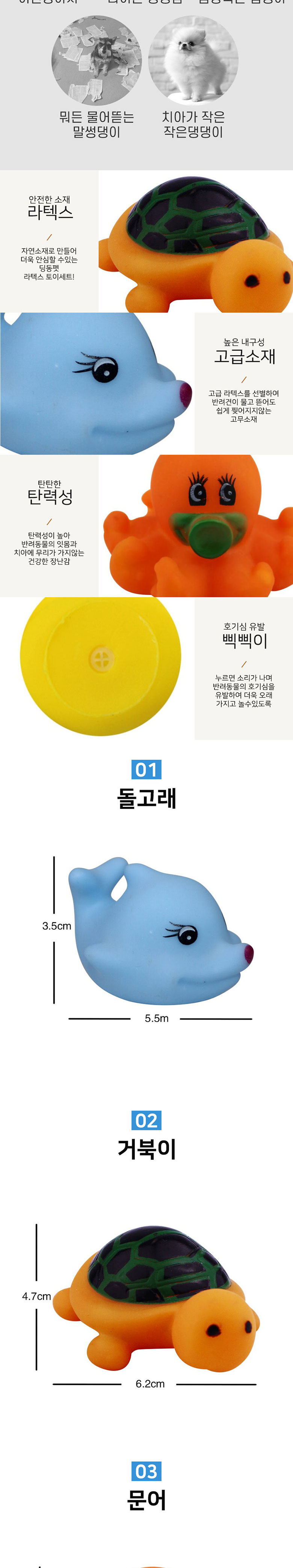 [무료배송] 딩동펫 반려동물 라텍스장난감 바다친구들 세트 2번째